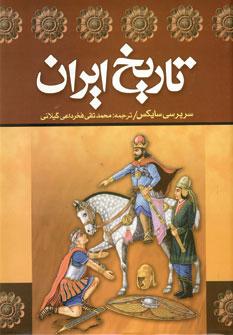 عکس تاریخ ایران (۲جلدی)