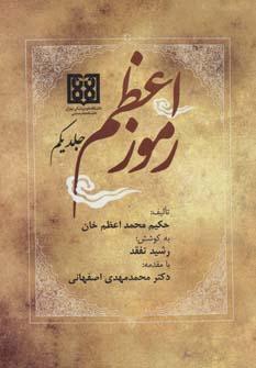 عکس رموز اعظم (۲جلدی)