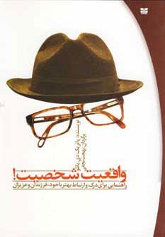 عکس واقعیت شخصیت