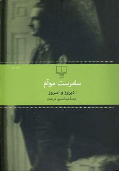 عکس دیروز و امروز (جهان کلاسیک)