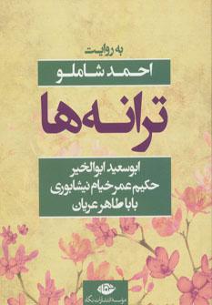 عکس ترانه‌ها