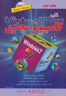 عکس کلید ساخت کامپیوتر مجازی، همراه با سی دی