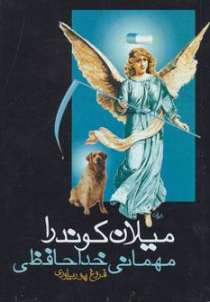 عکس مهمانی خداحافظی