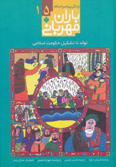 عکس مجموعه باران مهربانی