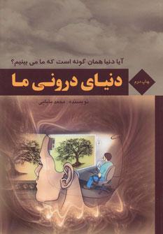 عکس دنیای درونی ما