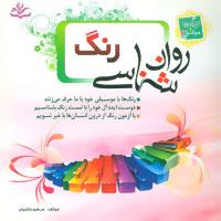 عکس روان شناسی رنگ