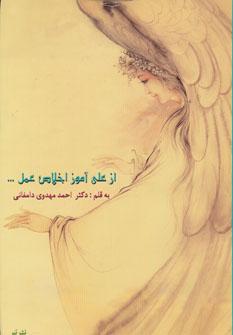 عکس از علی آموز اخلاص عمل…