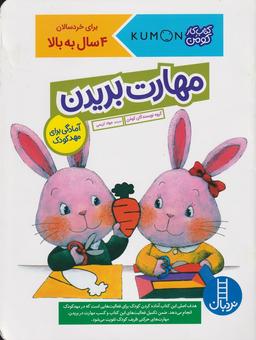 عکس مهارت بریدن