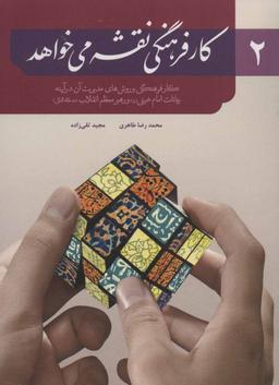 عکس کار فرهنگی نقشه می‌خواهد