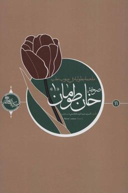 عکس صرخه خان‌طومان