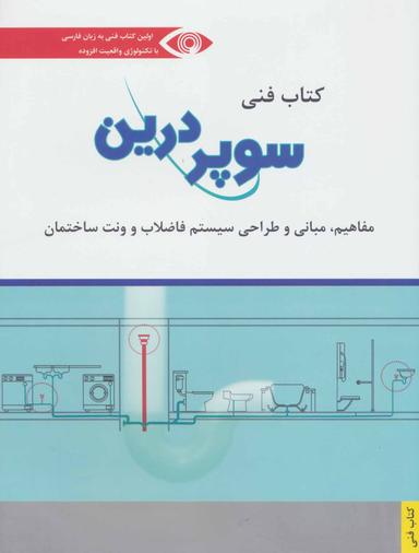 عکس کتاب فنی سوپردرین