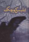 عکس ابلیس کوچک