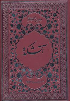 عکس آتشکده