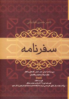 عکس سفرنامه ناصر خسرو