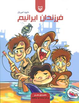عکس فرزندان ایرانیم