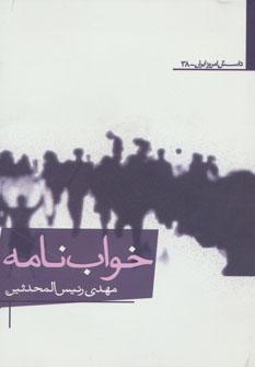 عکس خواب نامه