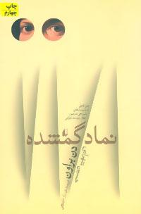 عکس ادبیات امروز، رمان۵۸