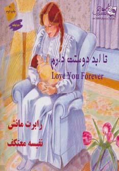 عکس تا ابد دوستت دارم