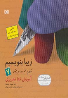 عکس زیبا بنویسیم ۷