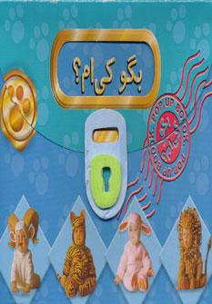 عکس برجسته بگو کی‌ام؟