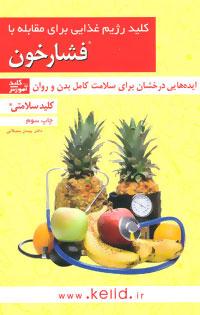 عکس کلید سلامتی