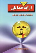 عکس ارابه خدایان