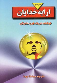 عکس ارابه خدایان
