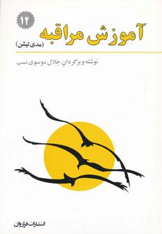 عکس آموزش مراقبه