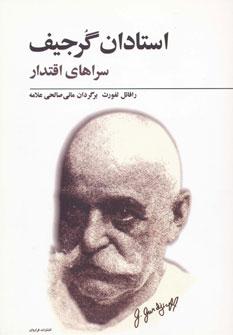 عکس استادان گرجیف
