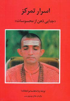 عکس اسرار تمرکز