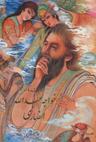 عکس مناجات نامه خواجه عبدالله انصاری