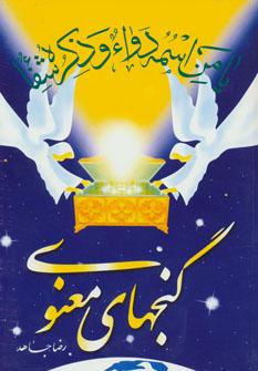 عکس گنجهای معنوی ۱