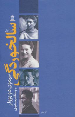 عکس سالخوردگی (۲جلدی)
