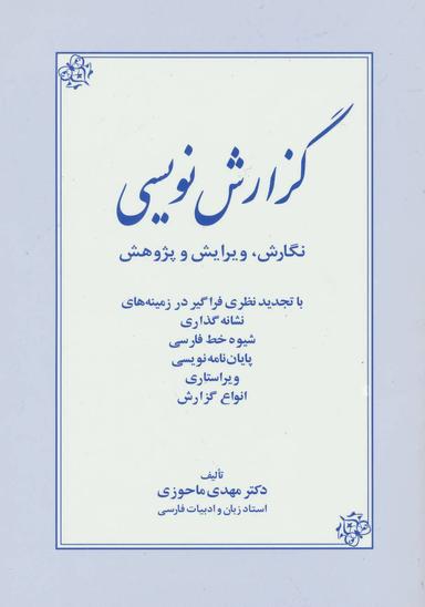 عکس گزارش نویسی