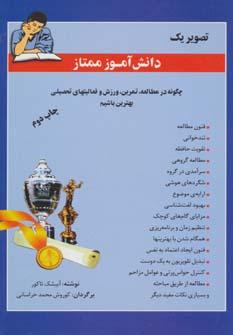 عکس تصویر یک دانش آموز ممتاز