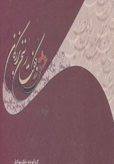 عکس عشق در گفتار سخن بزرگان