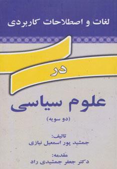 عکس لغات و اصطلاحات کاربردی در علوم سیاسی