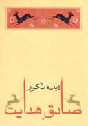 عکس زنده بگور