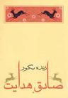 عکس زنده بگور