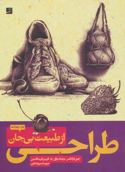 عکس طراحی از طبیعت بی‌جان ۱و۲