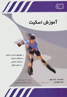 عکس آموزش اسکیت