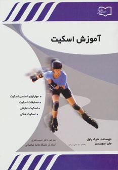 عکس آموزش اسکیت