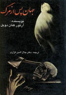 عکس جهان پس از مرگ