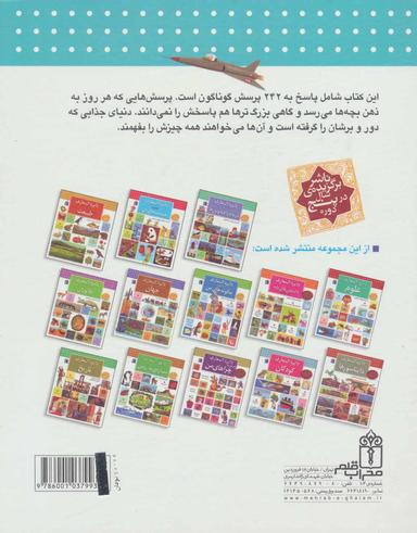 عکس دایره المعارف پاسخ به چگونه ساخته شده‌های من