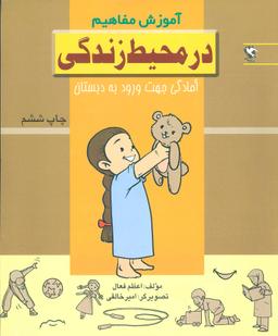عکس در محیط زندگی