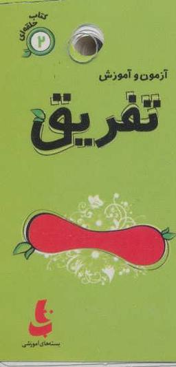 عکس آزمون و آموزش ۲