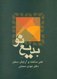 عکس بدیع نو