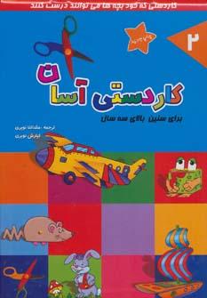 عکس کاردستی آسان ۲