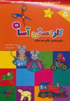 عکس کاردستی آسان ۵
