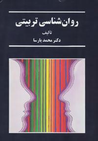 عکس روان شناسی تربیتی